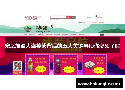 宋岳加盟大连英博背后的五大关键事项你必须了解